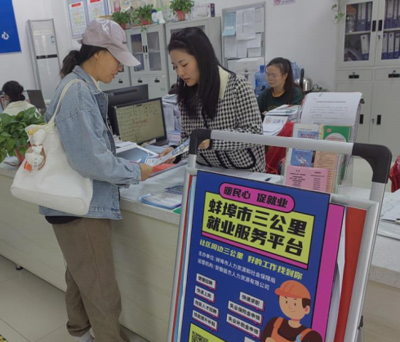 蚌山区湖滨社区中心 就业三步走，打好组合拳，创业服务咨询