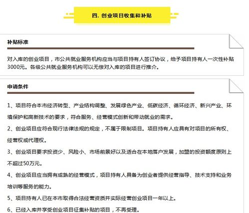 深圳创业补贴申办全攻略及创业服务咨询指南